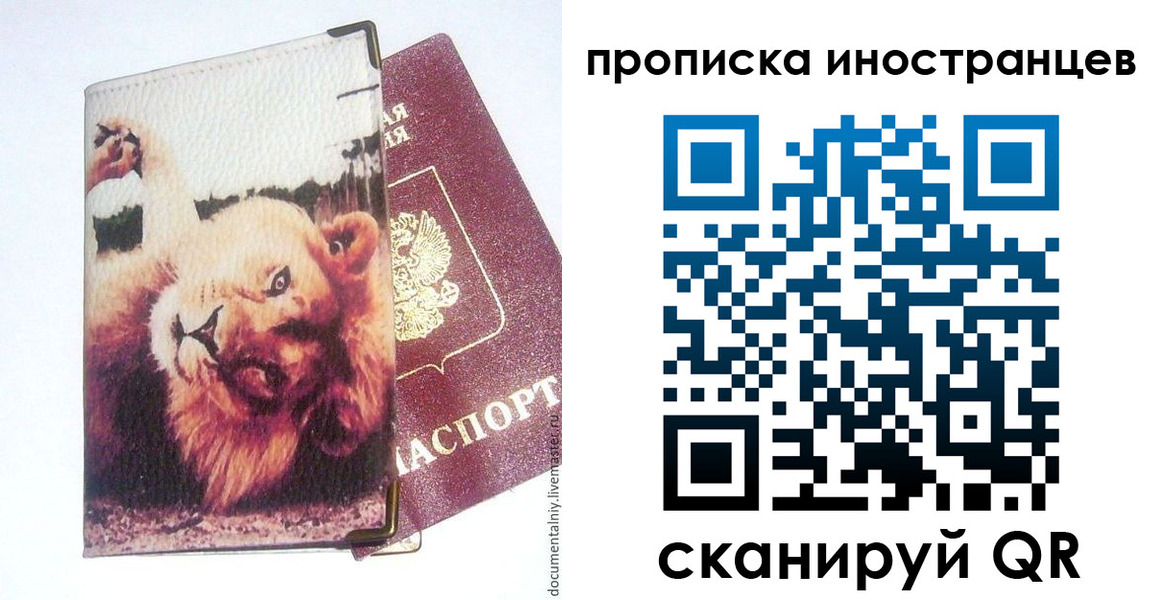 временная регистрация в Покачах